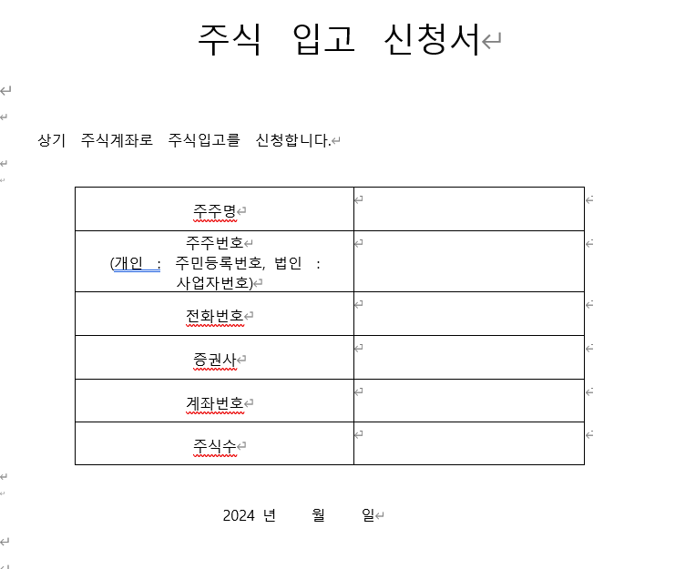 전자증권제도 도입으로 인한 주식입고 신청 서류 제출 요청의 건